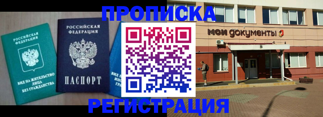 временная прописка в Ижевске