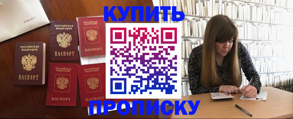 прописка от собственника в Ижевске